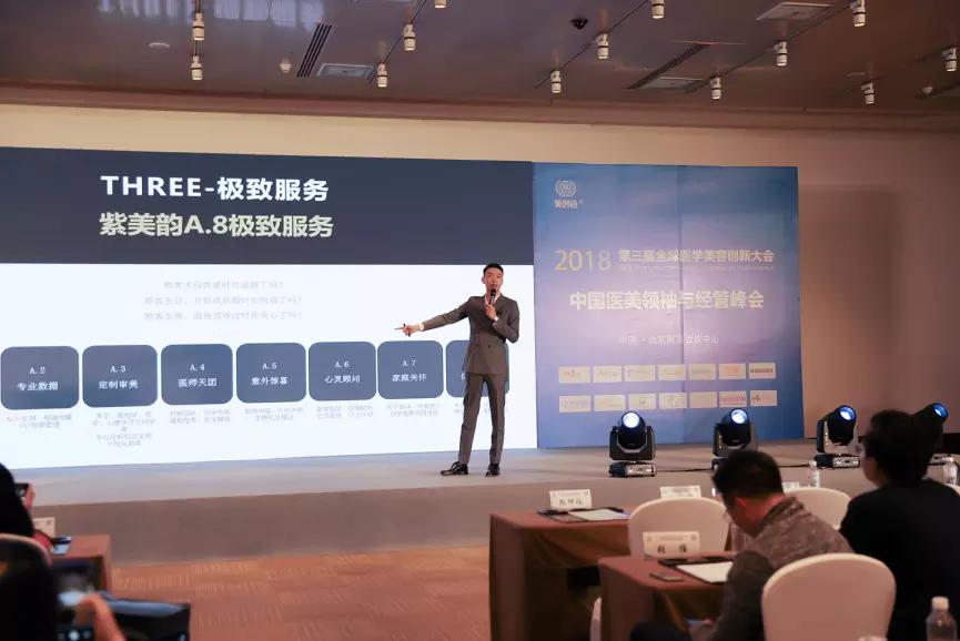 紫琪尔应邀出席第三届全球医学美容创新大会