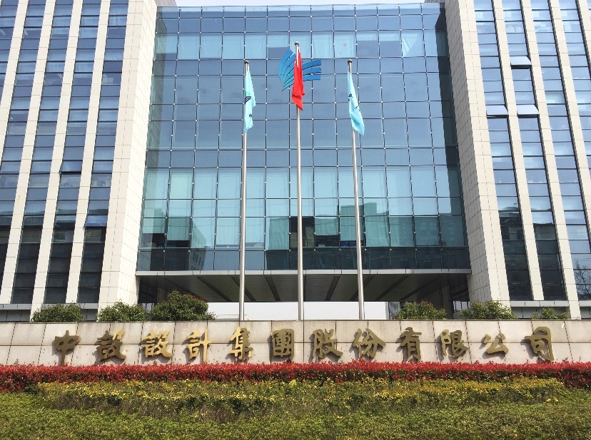 中设集团股东会见闻,设计公司牵头的epc才是未来