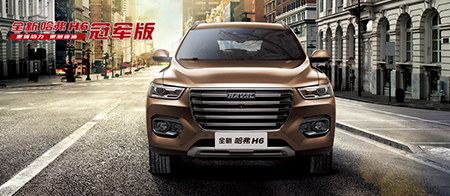 春暖花开，全新哈弗H6给你满满元气