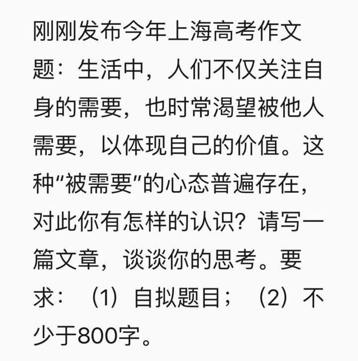 如何理解 2018 年上海高考作文题「谈谈被需要