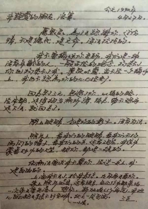 旷世绝恋：三毛写给王洛宾的最后一封信，揭开了两人的真实关系
