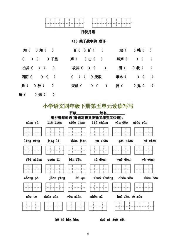 什么田什么什么成语_成语故事简笔画(3)