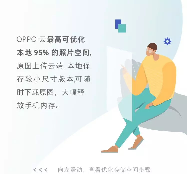 手机数据存储有保障,OPPO云服务来守护