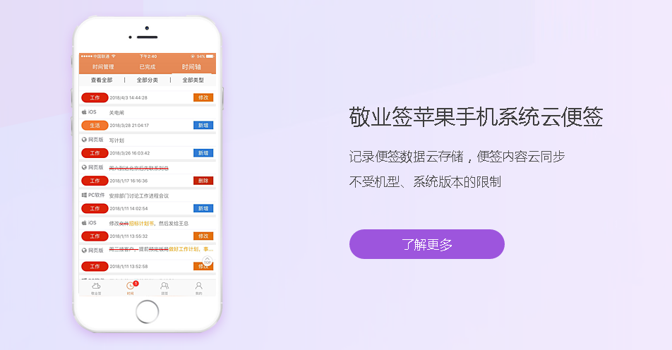 苹果手机有没有永久保存记事内容的日程安排管