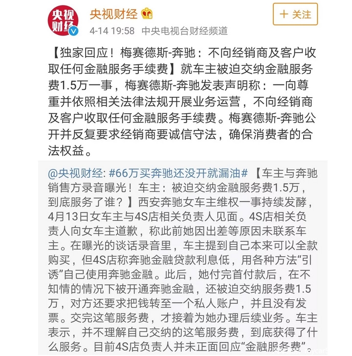 奔驰女车主维权后续:不接受退钱,如欺诈消费请假一赔三