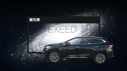 终于!零距离一睹EXEED星途风采了