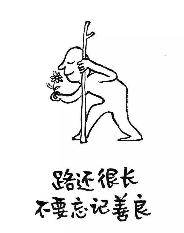 精选了18张人性漫画图!难过迷茫时看一看,眼前豁然开朗 精选了18张人性漫画图!难过迷茫时看一看,眼前豁然开朗