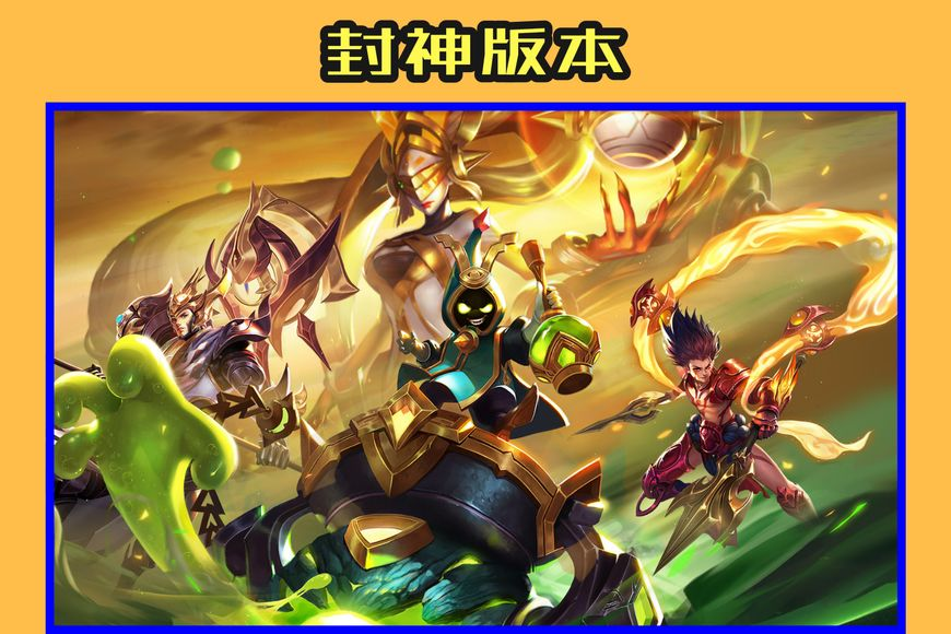 王者荣耀:13个版本封面你见过多少?萌新充满好