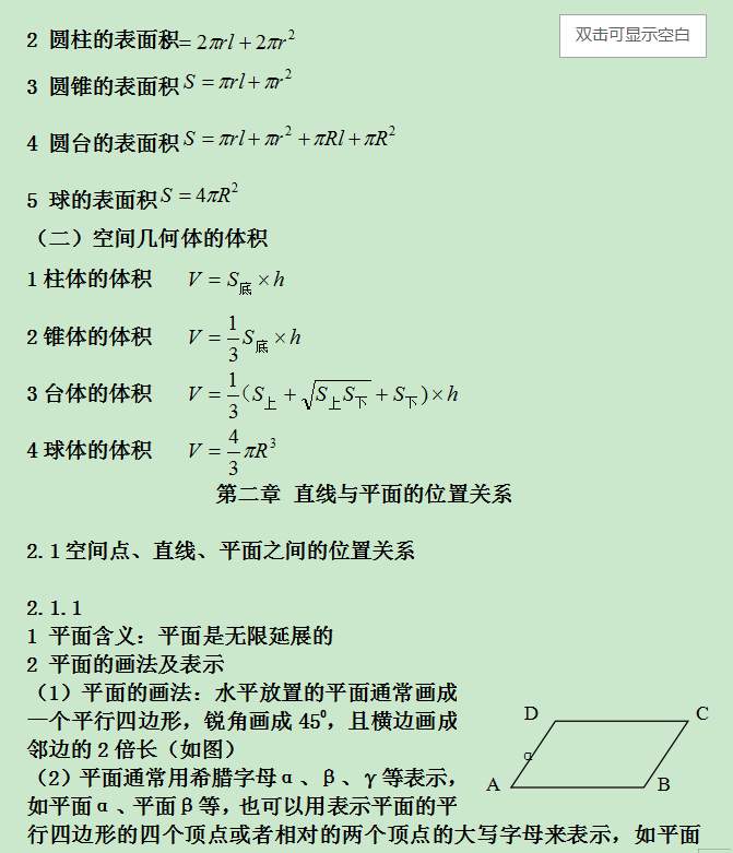 十拿九稳，高二数学知识点总结大全，不看后悔系列