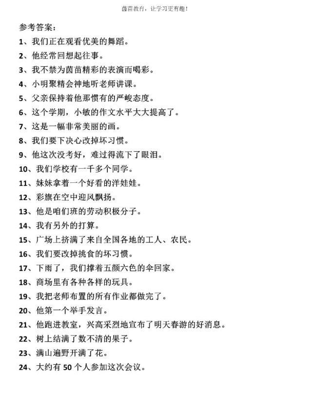 三年级下册语文用修改符号修改病句专项练习：删除符号