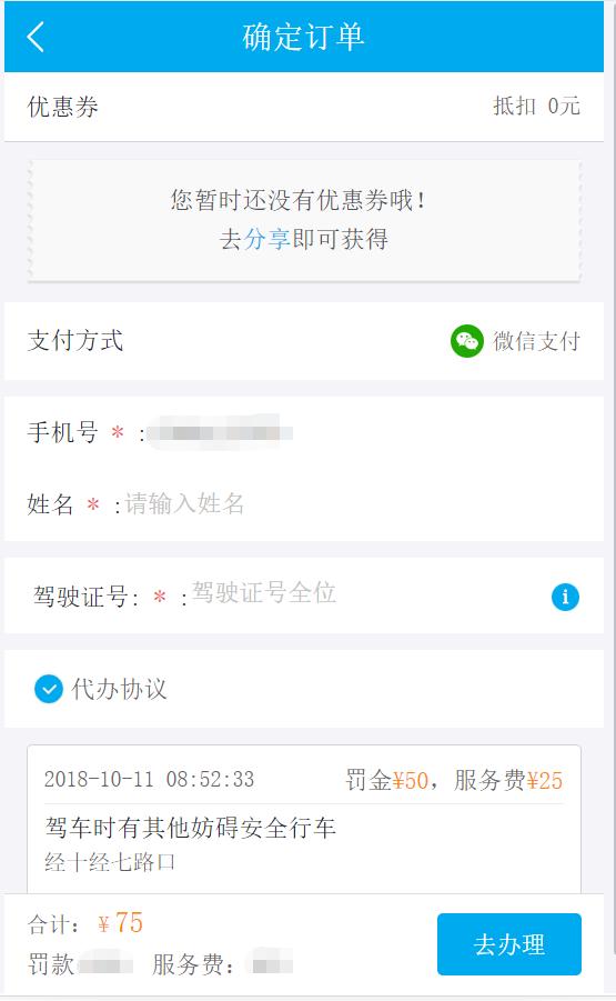 北京违章查询,代缴快速处理流程