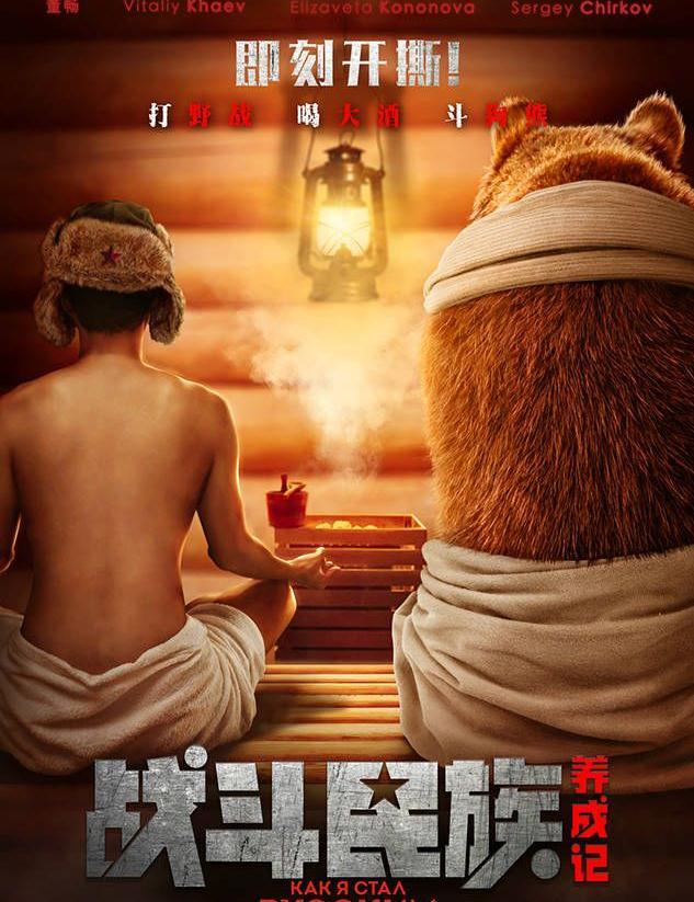 《战斗民族养成记》豆瓣9.1高分神剧首登大荧