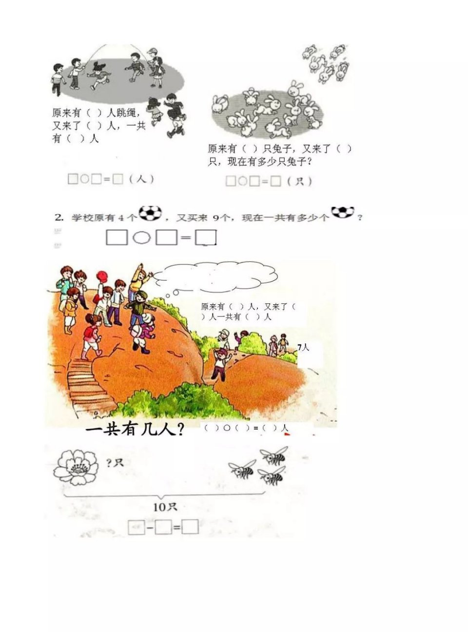 人教版一年级上册数学看图应用题集，给孩子下载练习!