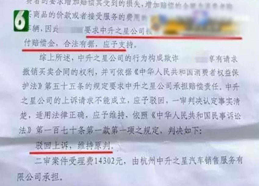 调解5万元坚决不赔!二审判决:奔驰店“退一赔三”赔偿车主270万