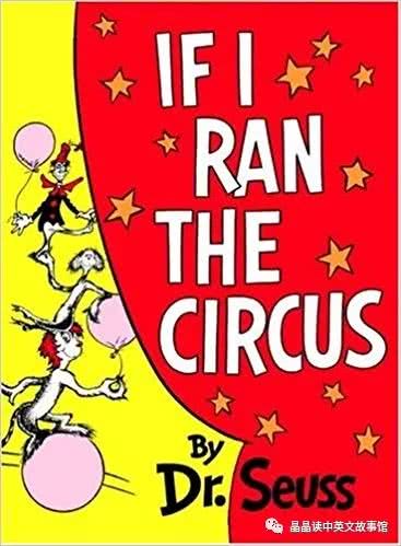 如果我有一个马戏团晶晶读中英文故事馆