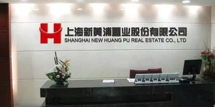 新黄浦董事长_董事长办公室图片(2)