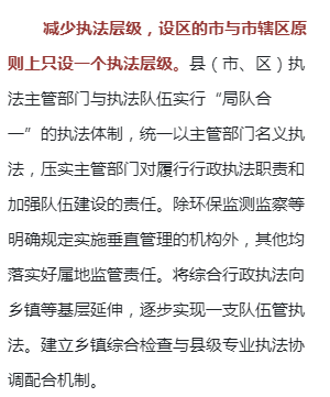 官方发布!福建市县机构改革总体意见!