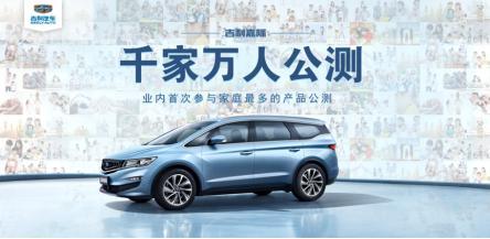 吉利嘉际将于3月11日上市 主销车型15-18万元