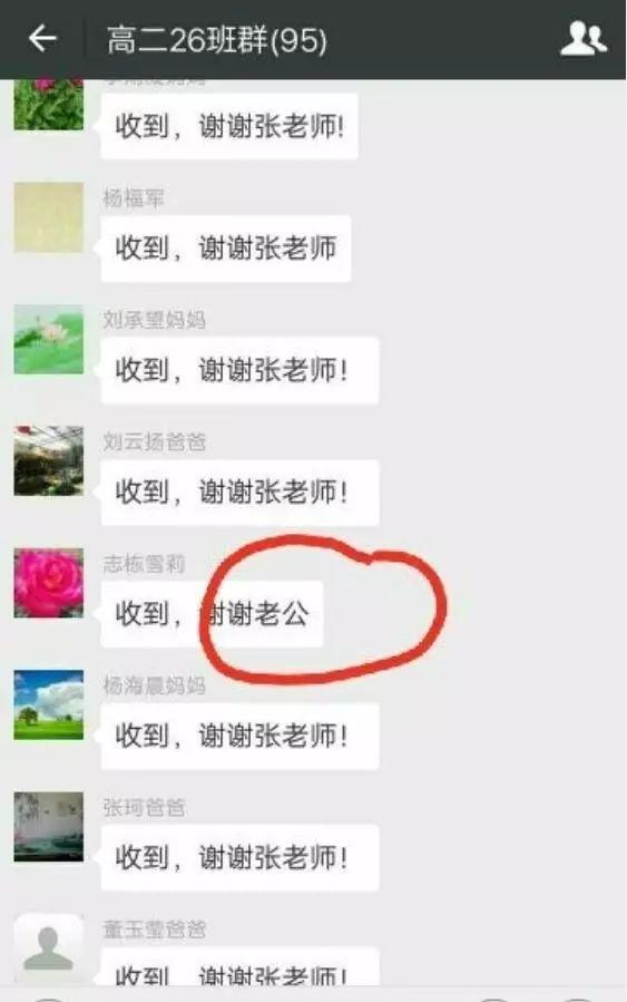 昨晚,我爸在班级群里直接把班主任怼懵逼了!|家长||写