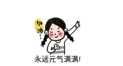 在最难熬的日子里,你是怎么撑过来的?