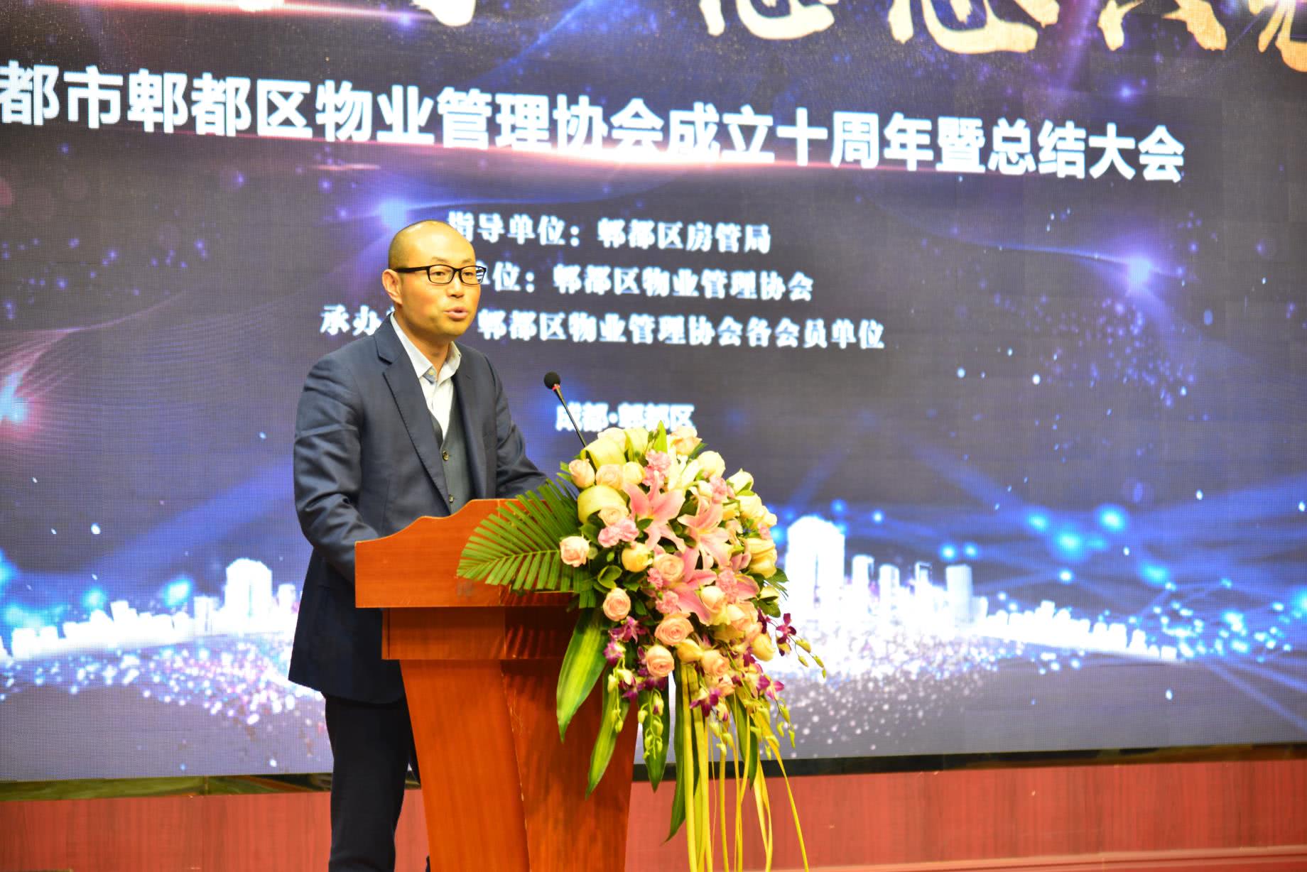 成都市郫都区物业管理协会成立十周年 总结表彰大会顺利召开|物业管理|协会|成都市_新浪新闻