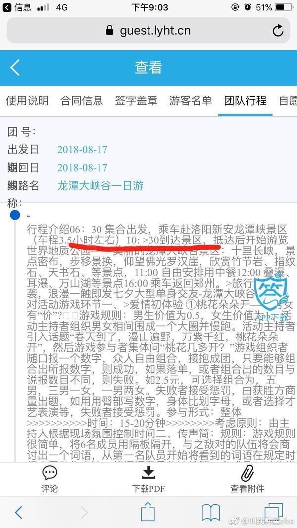 郑州男子跟团一日游 坐车近12个小时 旅行社赔