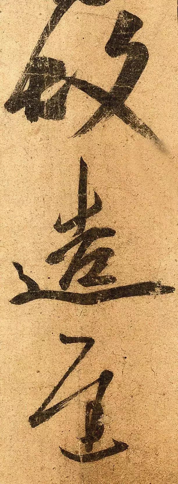 晋人这幅书法,直接让颜真卿开了窍!