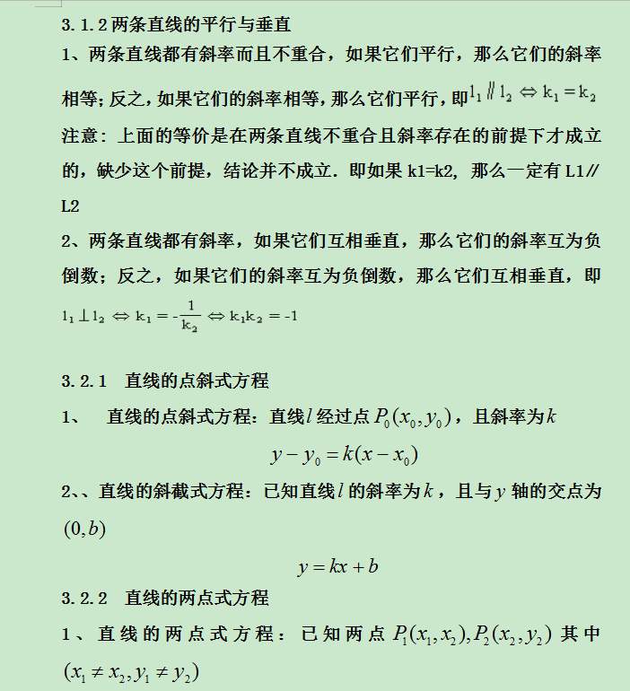 十拿九稳，高二数学知识点总结大全，不看后悔系列