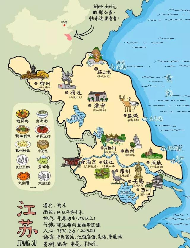 中国旅游图鉴—江苏篇