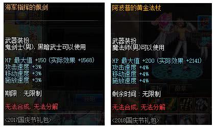 DNF17年与18国庆套对比,看看都有什么提升吧