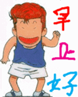 早晨好动画图片精选,微信早晨表情包