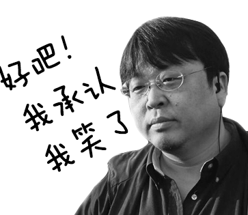 再见,吹牛x的罗永浩!