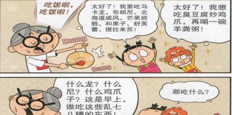 爆笑漫画：阿衰奶奶煮的一日三餐，大脸妹和阿衰直接吃腻了