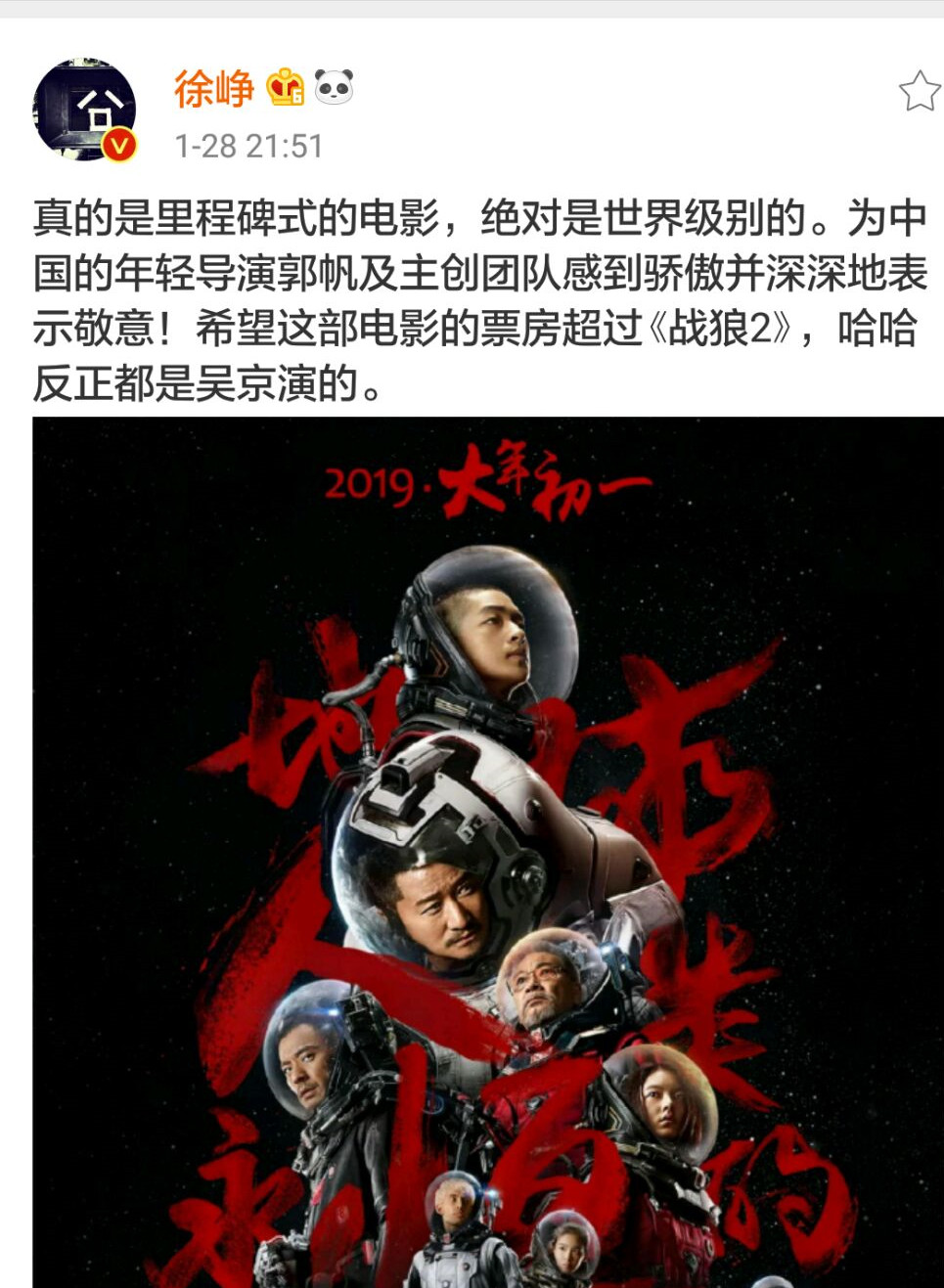 徐峥删除微博,明星集体失声,《流浪地球》为何