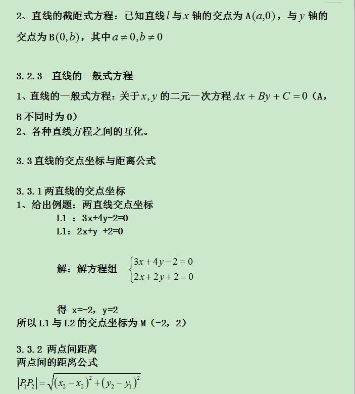 十拿九稳，高二数学知识点总结大全，不看后悔系列
