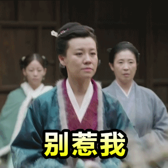 《知否》中大娘子的神怼技圈粉网友,出口就是段子,妙啊!