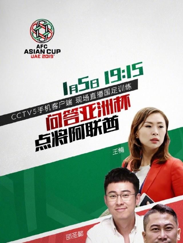央视全平台关注亚洲杯 今晚CCTV5手机客户端
