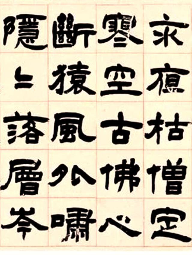 邓石如隶书孤松秀上诗卷
