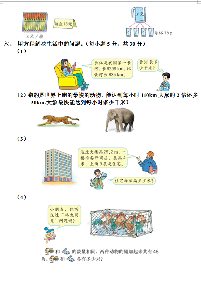 五年级数学上册第5单元《简易方程》测试题，人教版，附答案