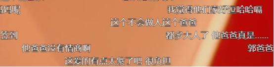 《我家那闺女》郭跃爸爸提前回家参与女儿聚会，网友：没眼力！