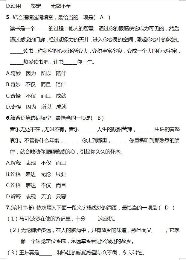 八年级语文上册期末复习资料:词语的理解