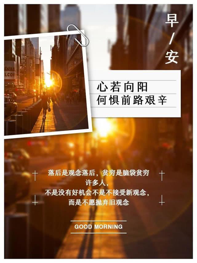 努力奋斗的早安心语