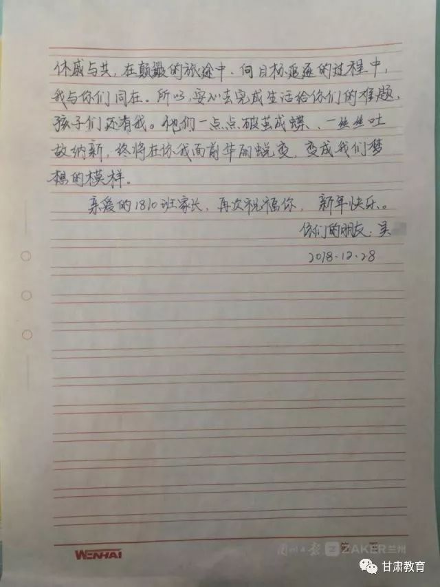 甘肃女老师给家长写了封信,家长说