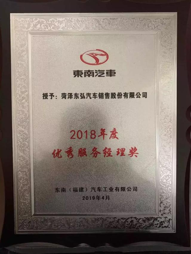 载誉而归丨康正汽车集团受邀参加东南汽车经销商商务年会
