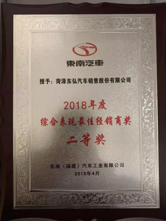 载誉而归丨康正汽车集团受邀参加东南汽车经销商商务年会