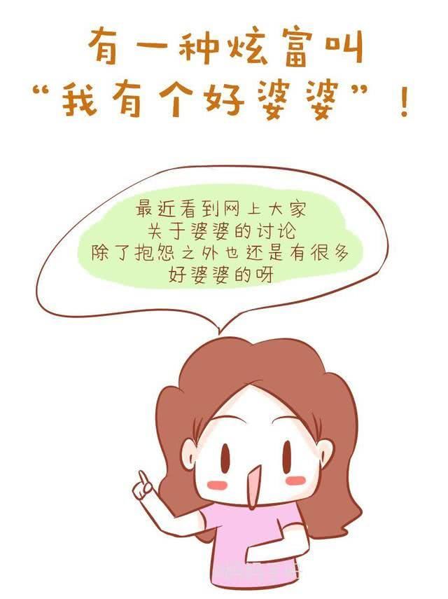 好母亲都是好婆婆