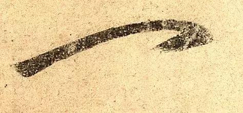 晋人这幅书法,直接让颜真卿开了窍!