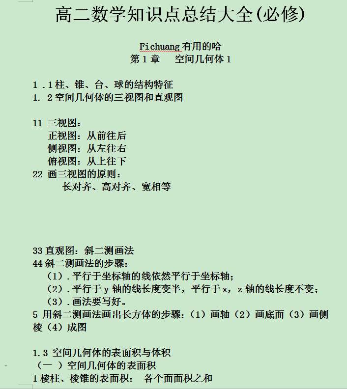 十拿九稳，高二数学知识点总结大全，不看后悔系列