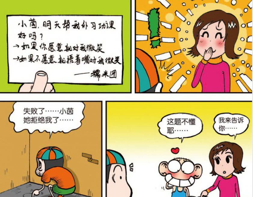 爆笑校园: