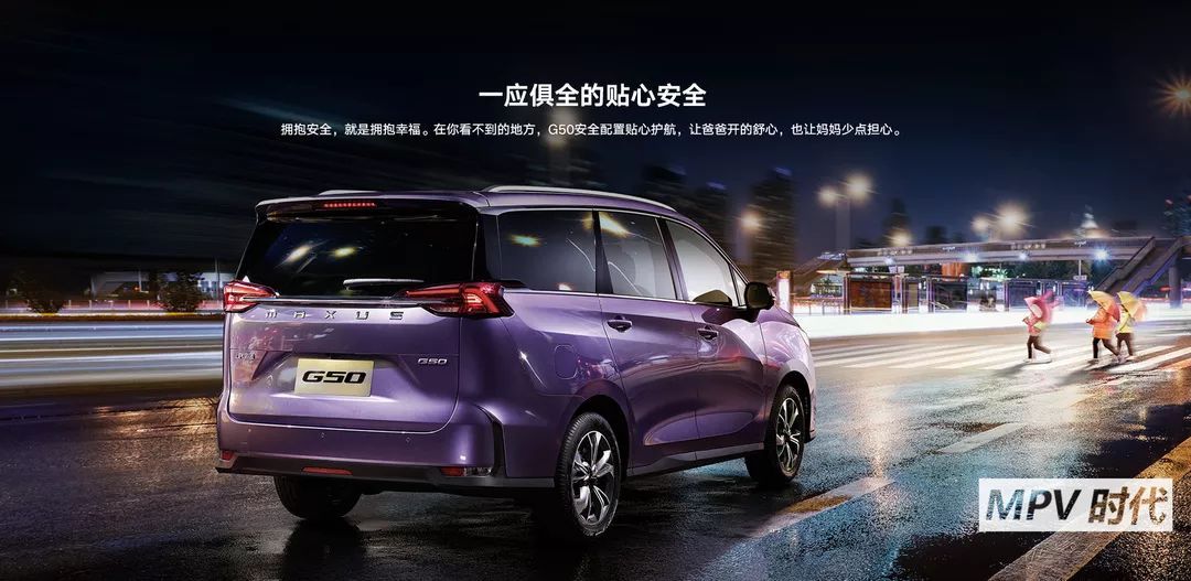 13万级家用MPV之争,选上汽大通G50还是广汽传祺GM6?